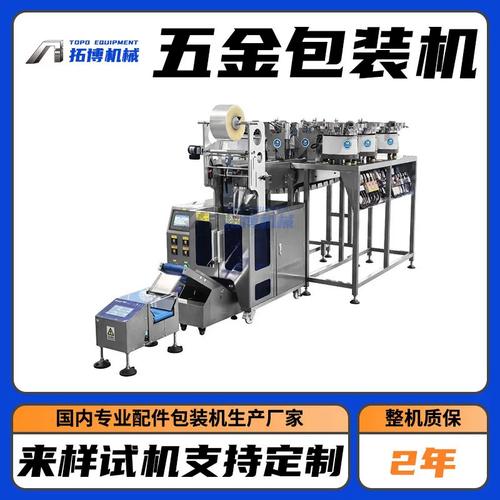 通信设备小配件装袋机 紧凑型全自动计数点数包装解决方案